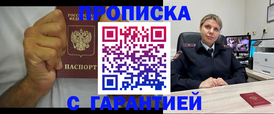 прописка ребенка в Кизилюрте